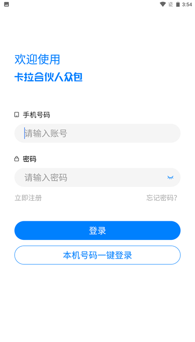 卡拉合伙人众包软件官网版截图2