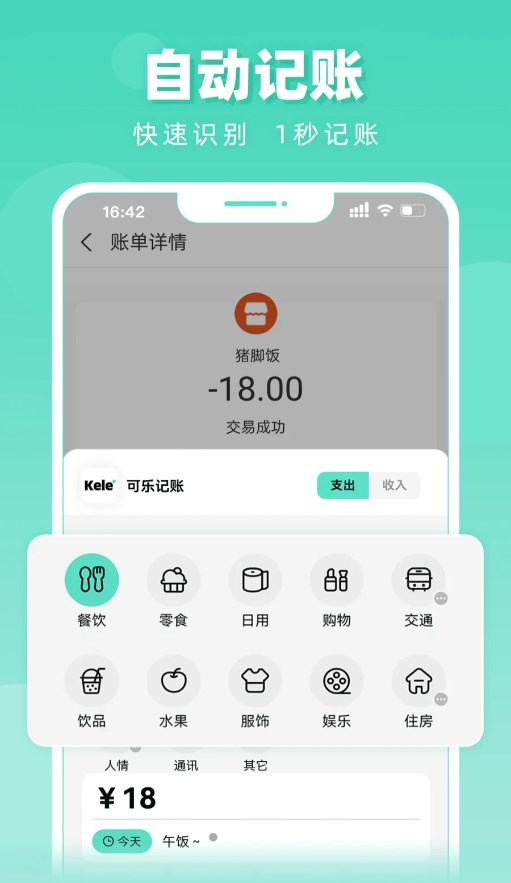 可乐记账免费版截图3