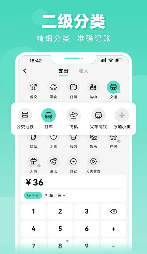 可乐记账免费版截图1