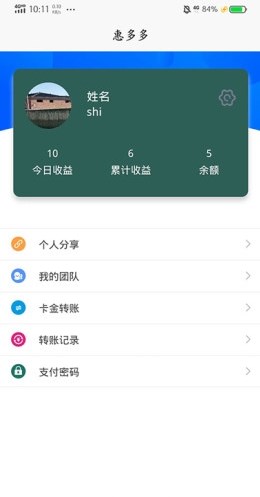 惠多多易货软件安卓版截图3