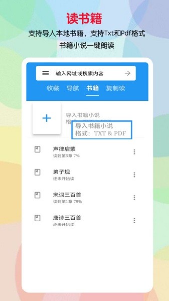 听书助手老版截图2