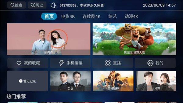 影神Tv手机版最新版截图2