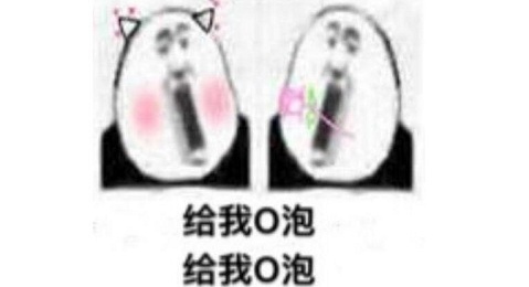 我要O泡表情包动图安卓版截图1