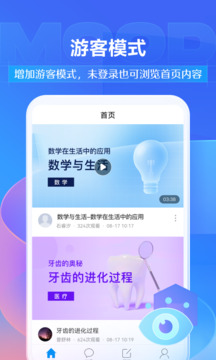 超星学习通最新版截图2