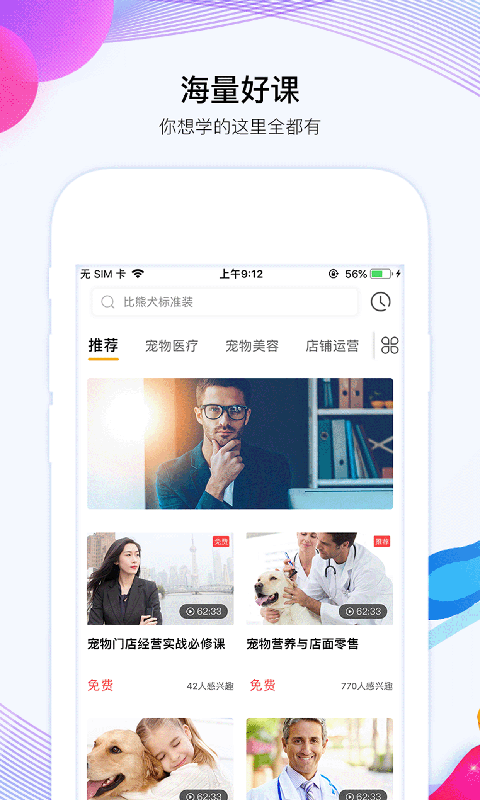 宠才大学安卓版截图1