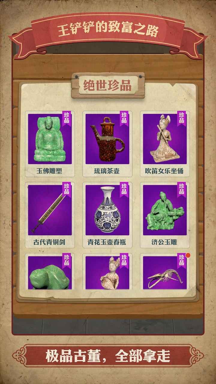 王铲铲的致富之路最新版截图3