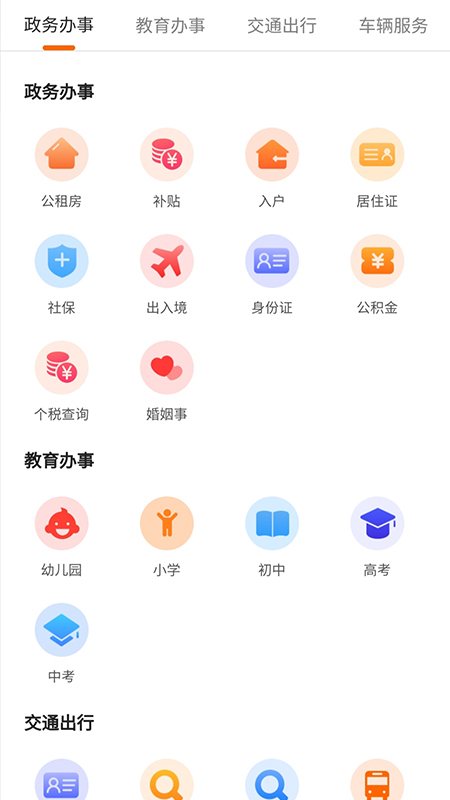 本地宝手机版截图1