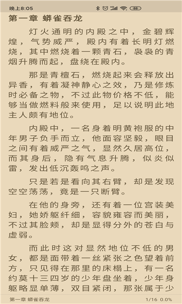 胖子阅读软件专题