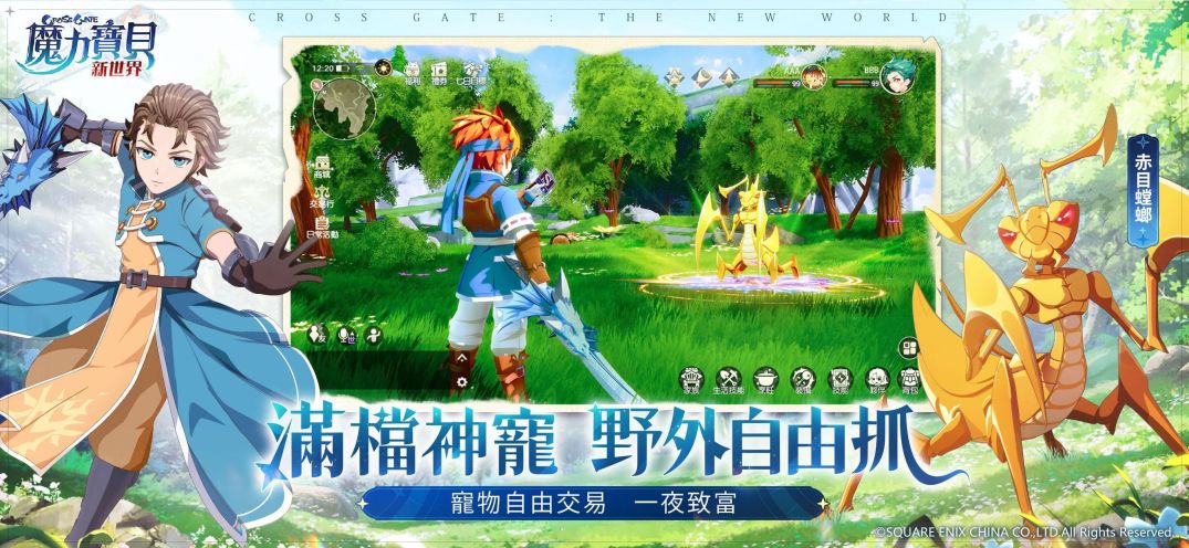 魔力宝贝新世界台服最新版截图2