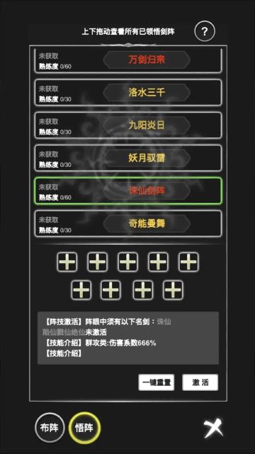 御剑师安卓版截图5