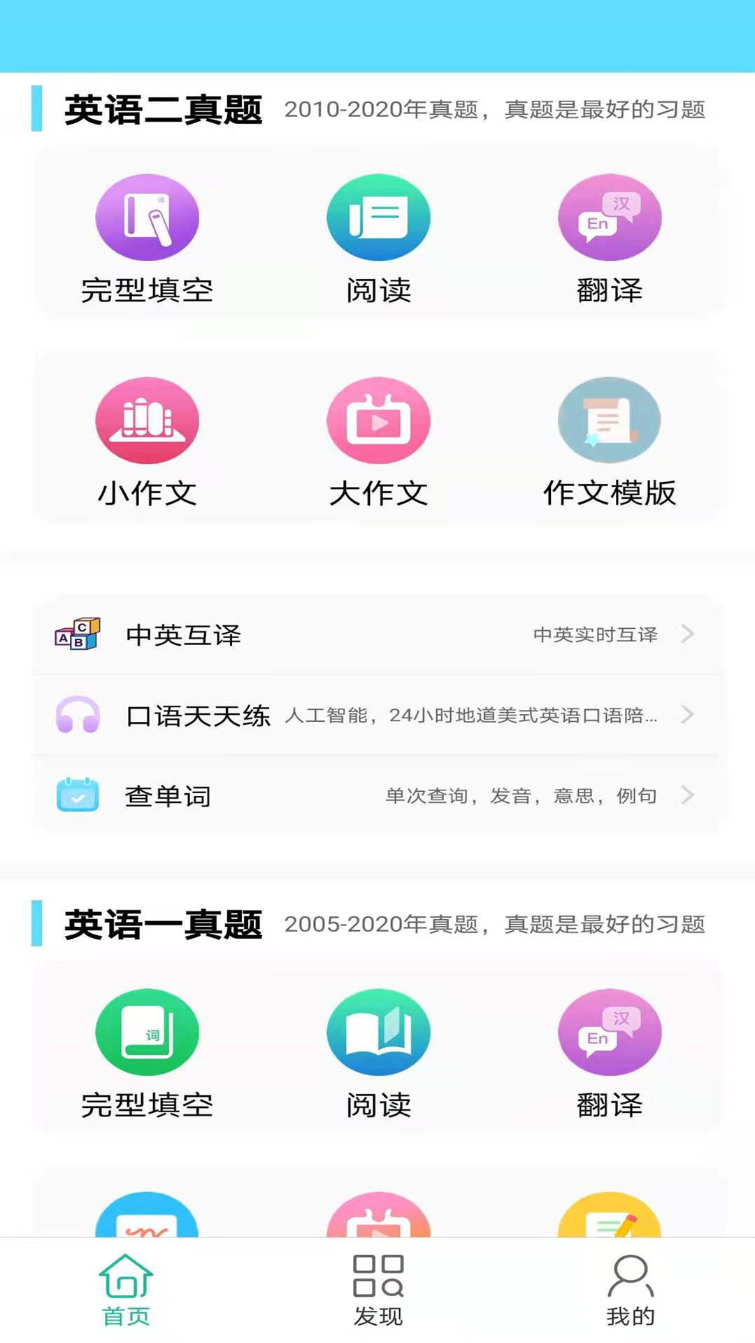 考研英语真题最新版免费版截图2