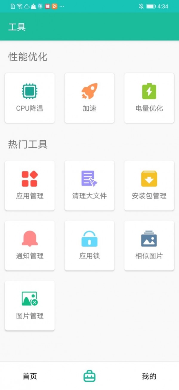 I清理大师软件手机版免费版截图1