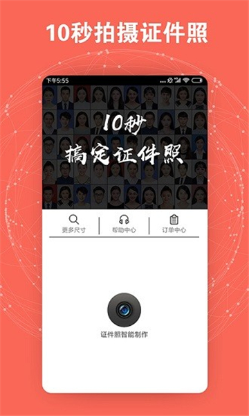 米谷最美证件照官方版免费安卓版截图3