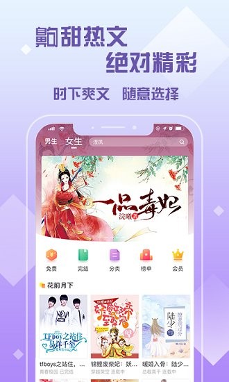 月亮读书手机版最新版截图2