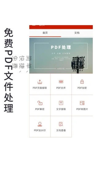 Pdf处理助手去广告版截图4