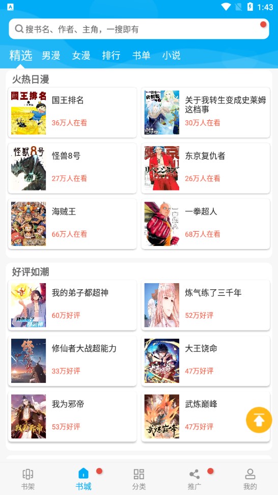 漫画天台安卓版免费版截图3