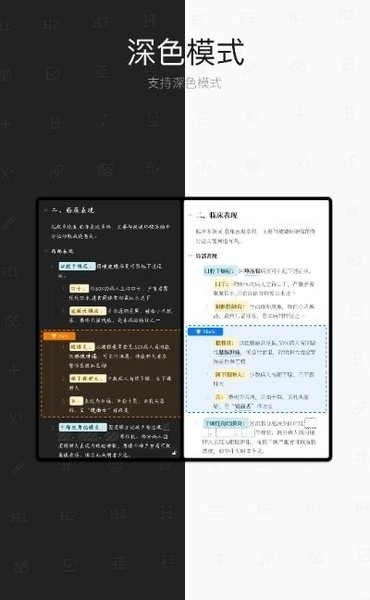 思源笔记最新版截图1