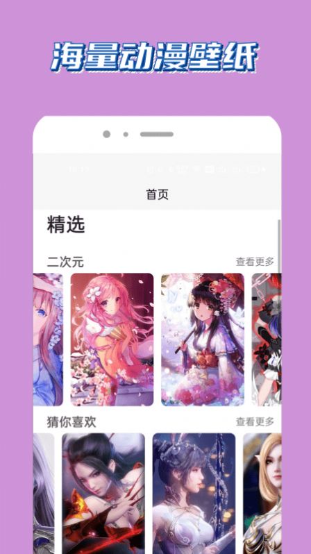 腐漫画壁纸安卓最新版截图4