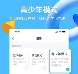 《QQ》青少年模式功能介绍