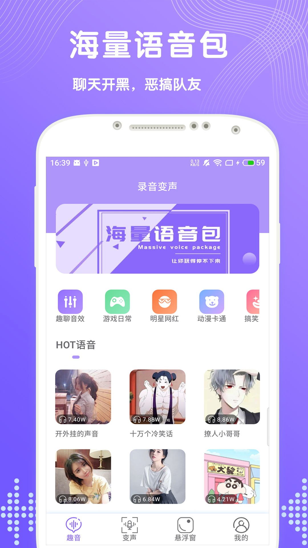 趣聊变声安卓版截图4