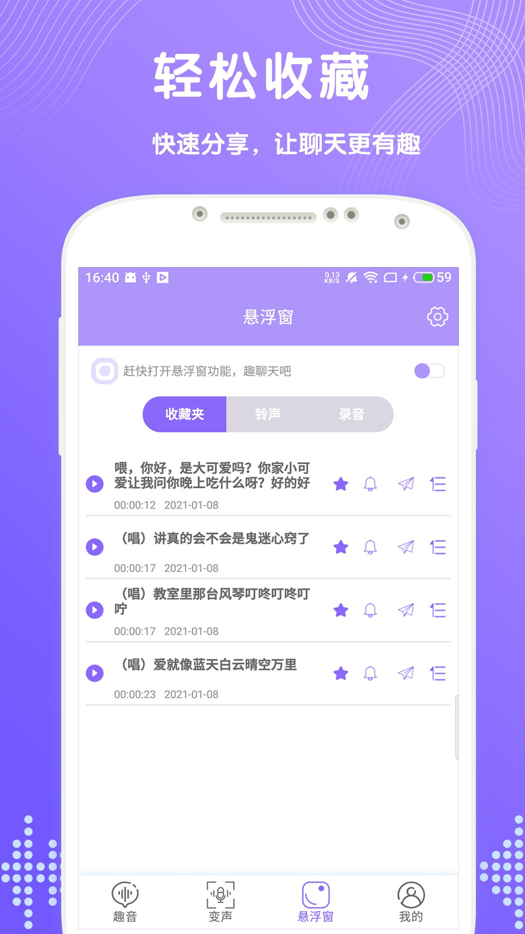 趣聊变声安卓版截图2