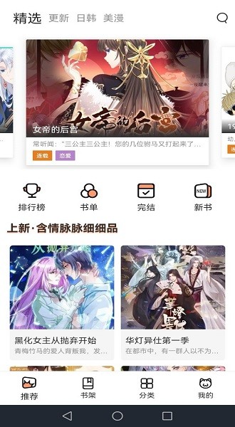 丫丫漫画免费阅读安卓版截图2