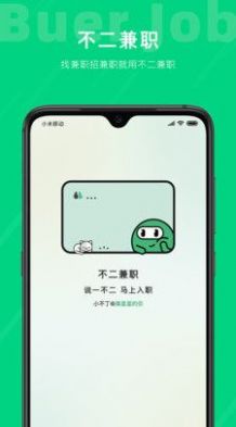 不二兼职手机版截图2