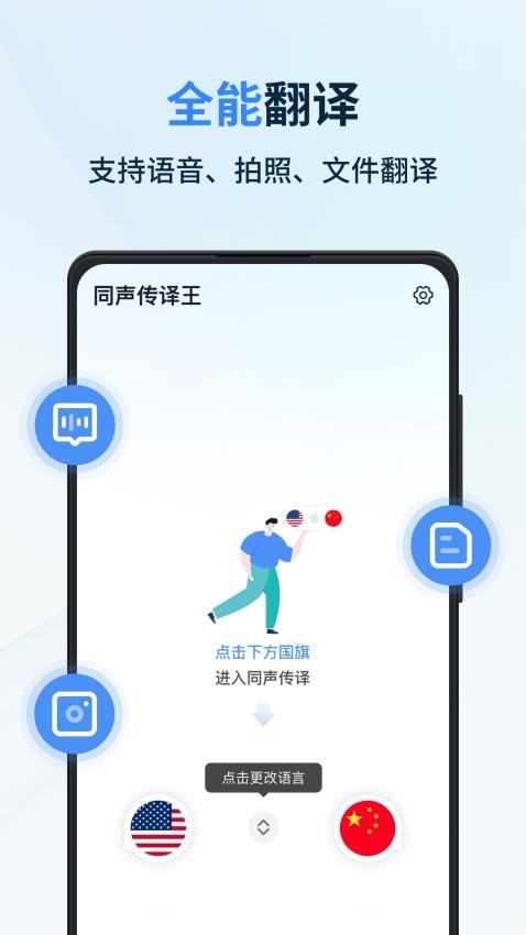 同声传译王官网版截图1