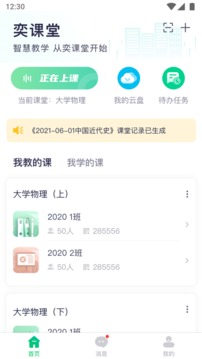 奕课堂软件最新版截图4