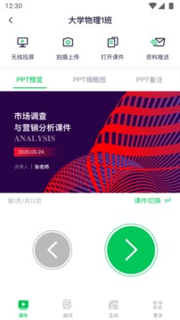 奕课堂软件最新版截图1