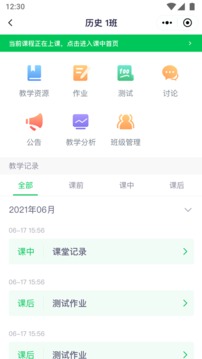 奕课堂软件最新版截图3