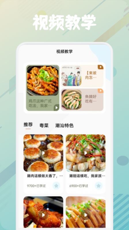 美食烹饪助手安卓版截图2