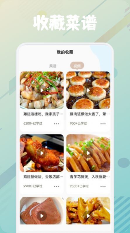 美食烹饪助手安卓版截图1