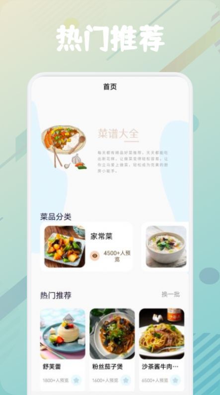 美食烹饪助手安卓版截图3