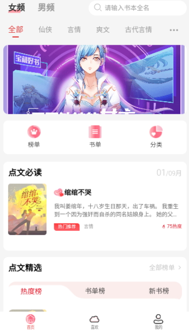 点文小说截图3