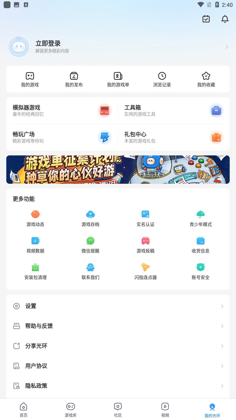 光环助手手机版截图2