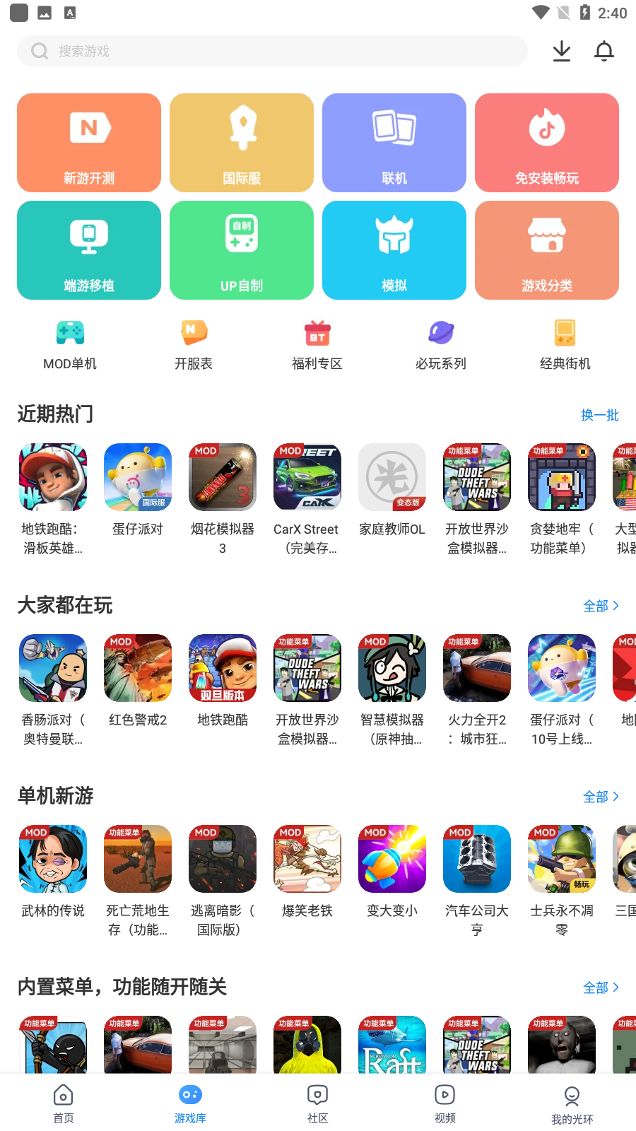 光环助手手机版截图3