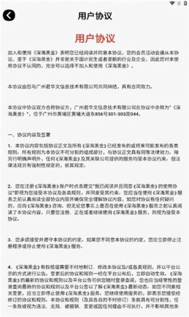 深海黑金安卓版截图3