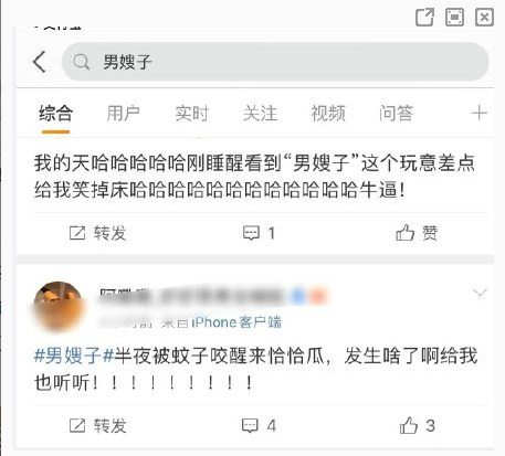 《微博》男嫂子是什么梗