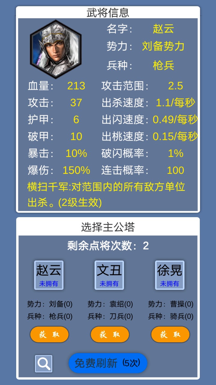 这个塔防有点三国安卓版免费版截图2