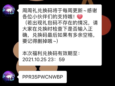 《创造与魔法》2021年10月20日礼包兑换码领取