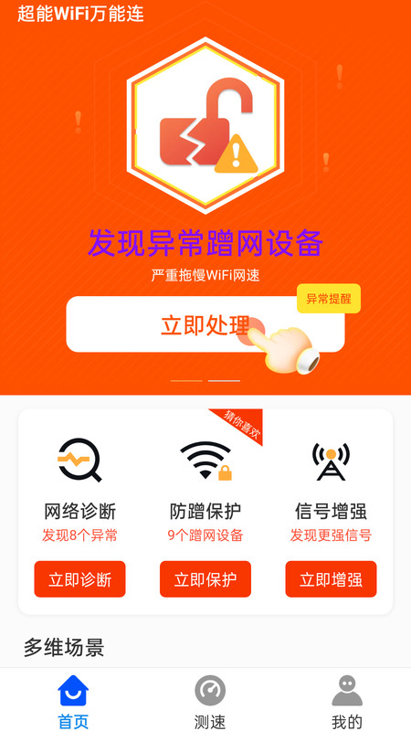 Wifi测网速的软件大全