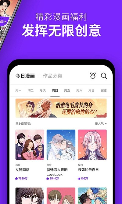 咚漫漫画安卓版免费版截图3