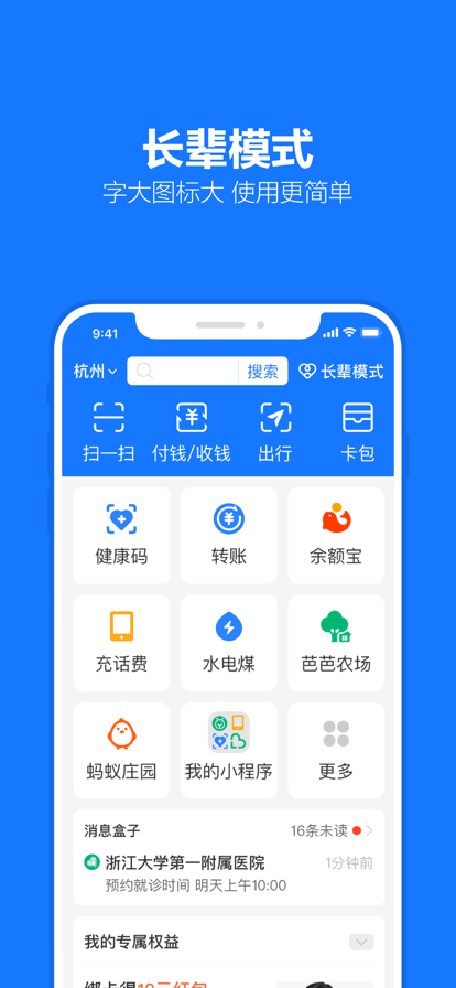 支付宝新版截图3