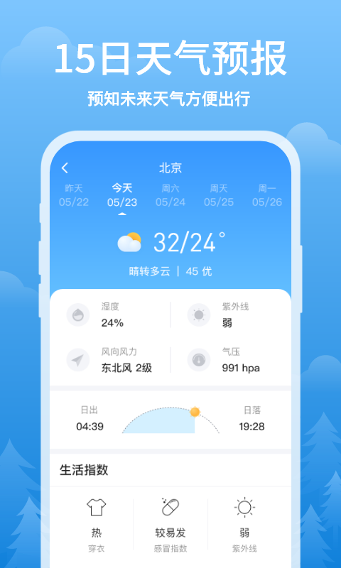 简单天气预报最新版截图2