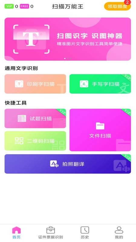 全能扫描大师手机版截图3