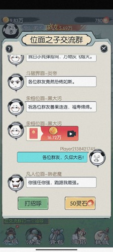 来躺平修仙啊汉化版截图4