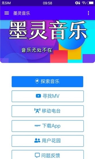 墨灵音乐官网版截图2