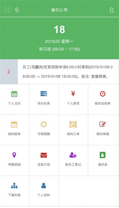 Zenhr最新版截图3