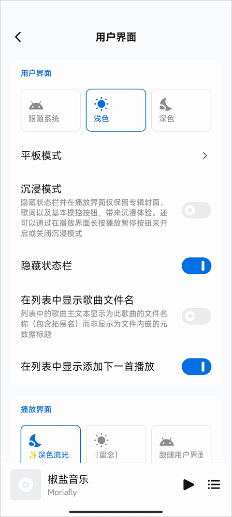 椒盐音乐官网版截图4